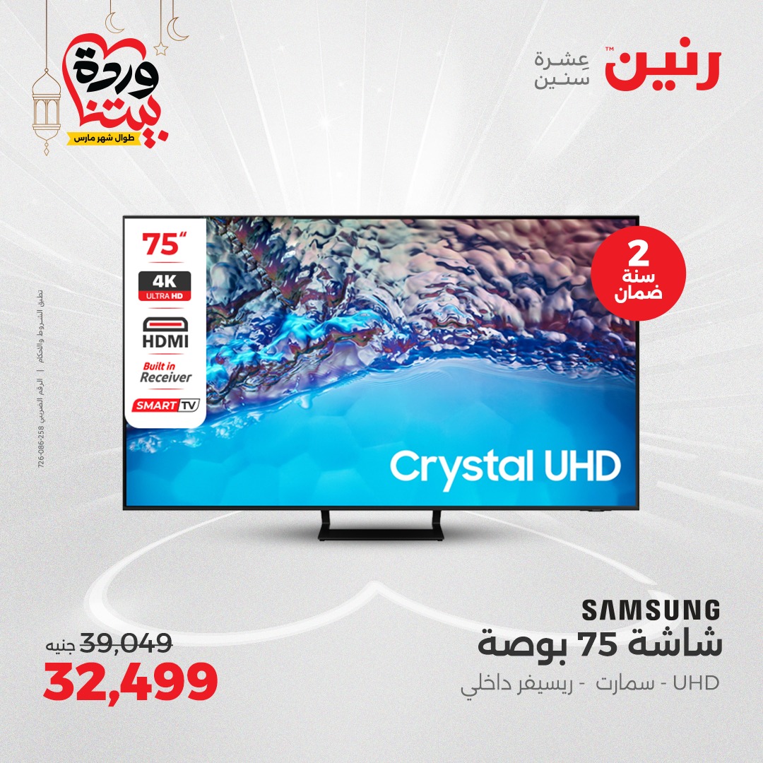 raneen offers from 1mar to 12mar 2025 عروض رنين من 1 مارس حتى 12 مارس 2025 صفحة رقم 50